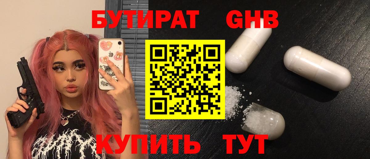 Бутират буратино Дзержинск