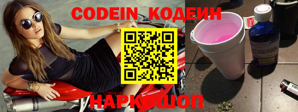 Кодеиновый сироп Lean Purple Drank  Вход с VPN  Кодеин Purple Drank  Дзержинск 