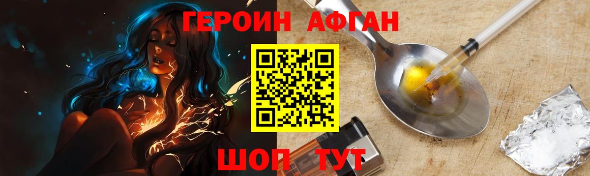 Героин Афган  Вход с VPN  Дзержинск 