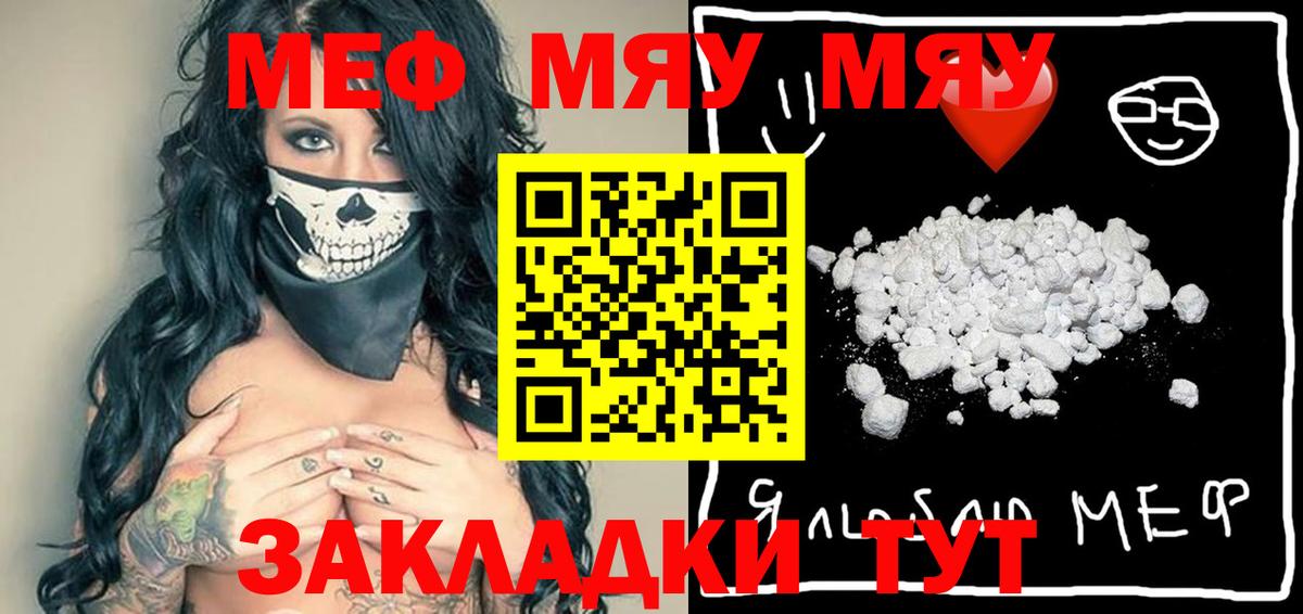 МЯУ-МЯУ  Вход с VPN  Мефедрон мяу мяу  МЕФ  МЯУ-МЯУ mephedrone  Дзержинск 