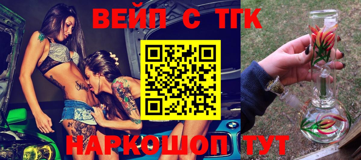 ТГК вейп с тгк Дзержинск